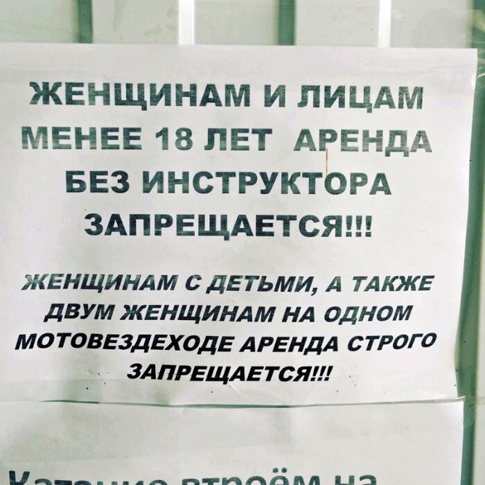 5. «Кажется, у мотовездеходов личная неприязнь к женщинам и детям...»