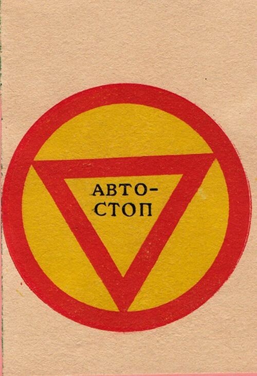 Книжка «Автостопа» Белорусской ССР за 1968 год.