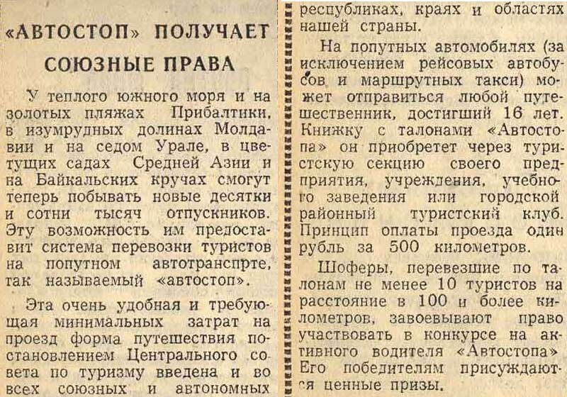 Заметка из газеты «Макеевский рабочий» за 10 апреля 1965 года.