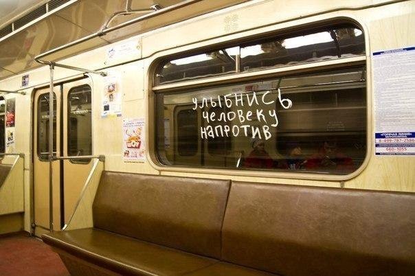 Вечно все в метро сонные и хмурые, а так бы весь вагон сиял улыбками