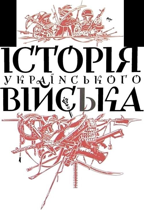 В поисках украинского войска и Украины