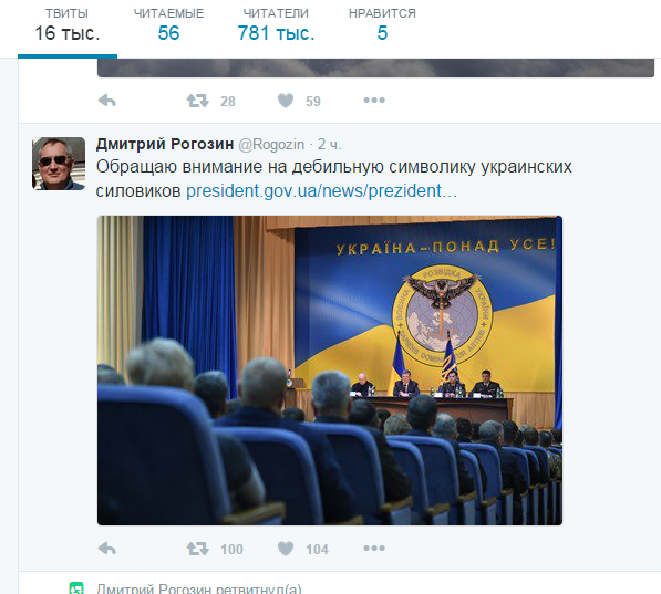 Рогозин прокомментировал новую символику украинской разведки