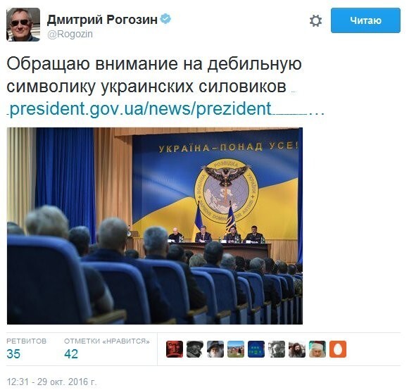 Рогозин назвал "дебильной" символику военной разведки Украины