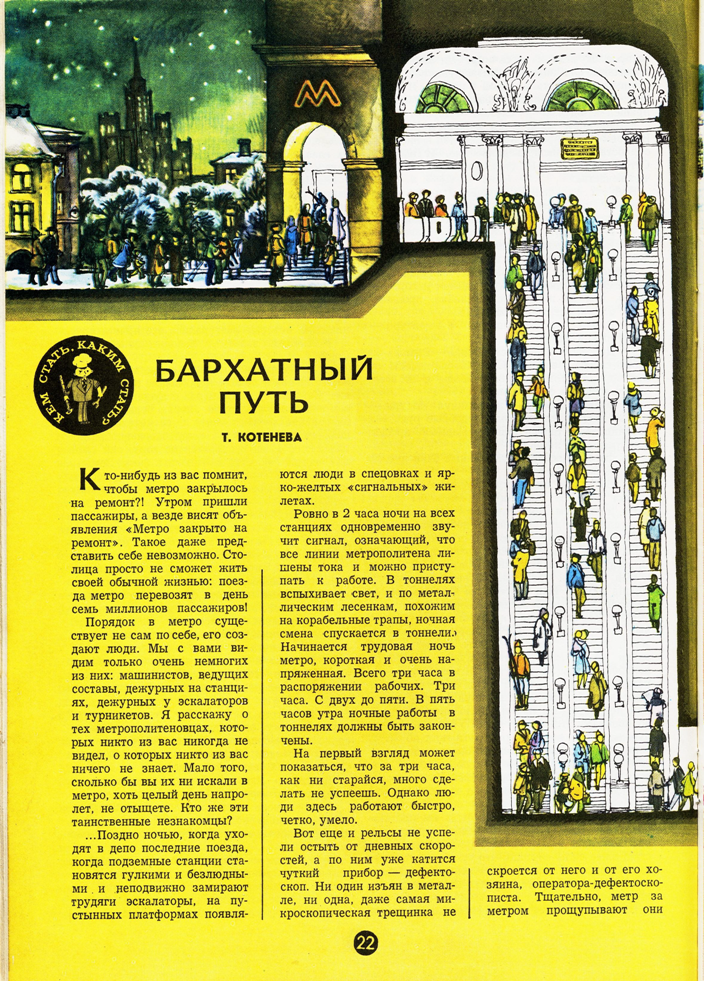 Различные журналы и статьи из СССР