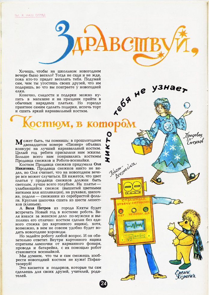 Различные журналы и статьи из СССР