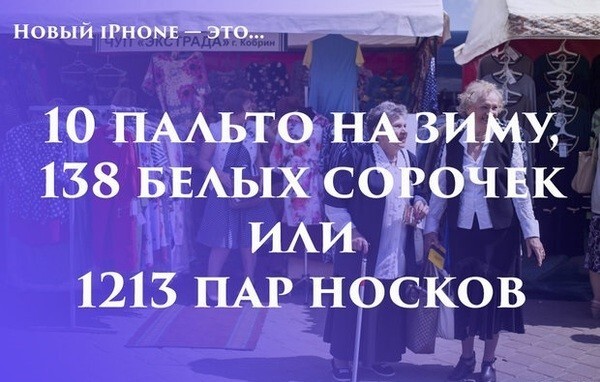 Белорус vs iPhone 7