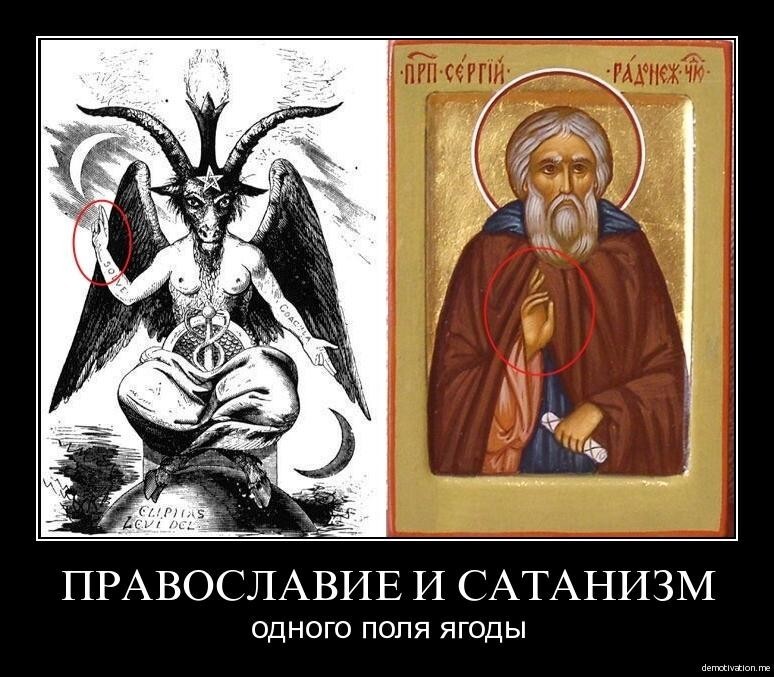 11. Религия стремится к единомыслию, сатанизм — к разнообразию взглядов 