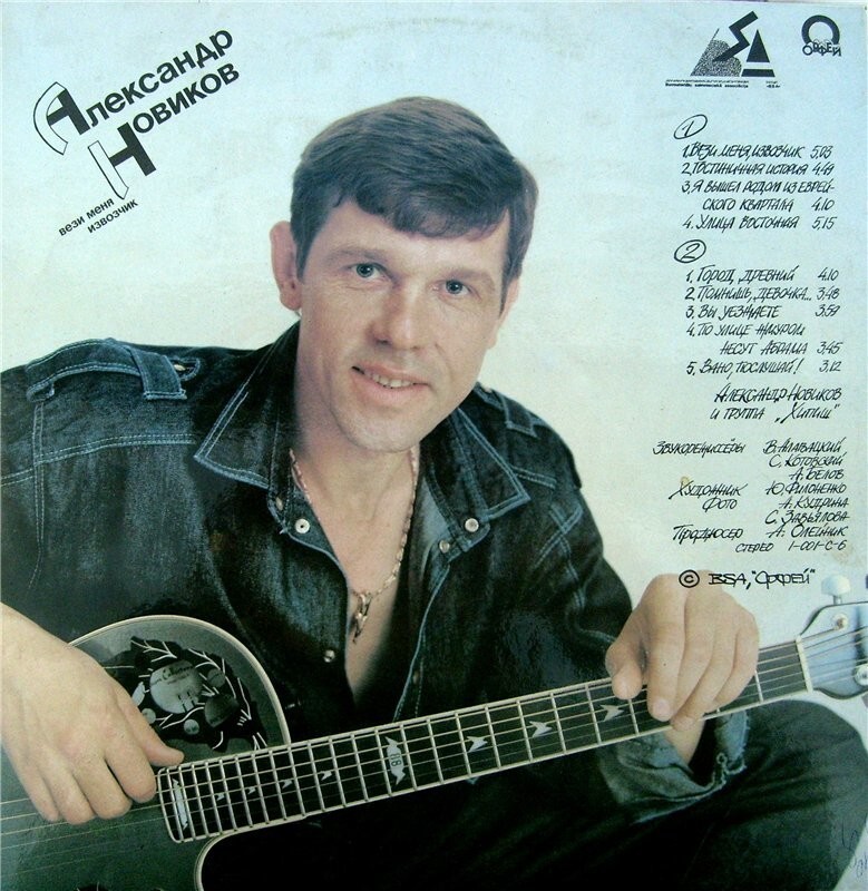 Новиков Александр Васильевич