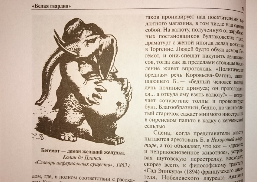 Булгаковская энциклопедия. Самое полное издание
