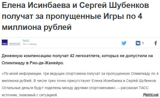 Исинбаева получит 4 миллиона, потому что она МОГЛА БЫ выиграть олимпиаду ЕСЛИ...