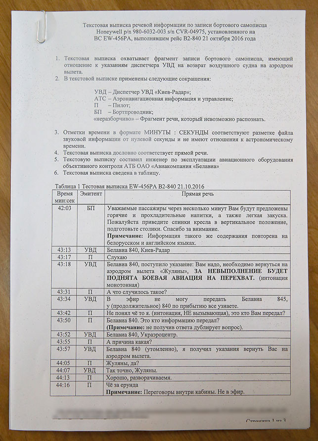 За невыполнение будет поднята авиация на перехват