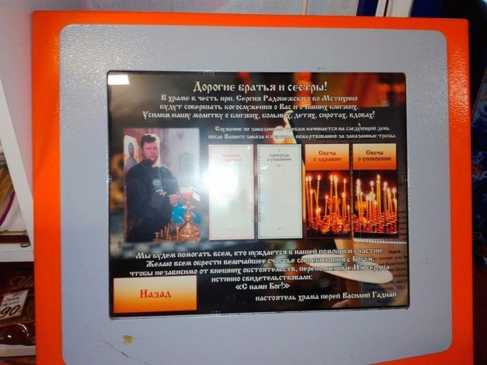 В Калуге появились автоматы для моментальной оплаты молебнов за здравие или упокой