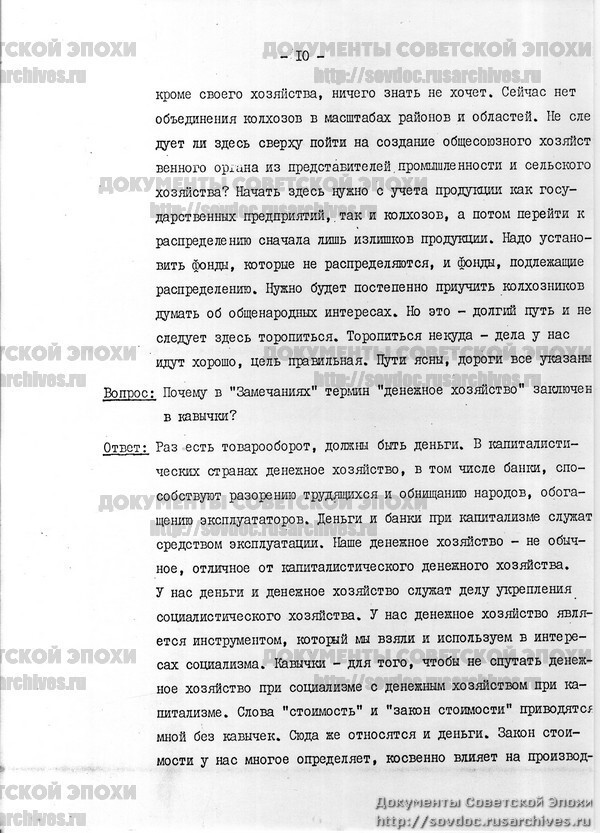 Сталин И.В. Беседа по вопросам политической экономии 15 февраля 1952 года