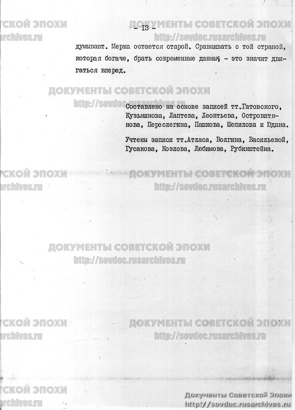 Сталин И.В. Беседа по вопросам политической экономии 15 февраля 1952 года