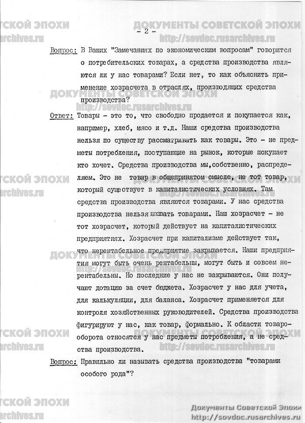 Сталин И.В. Беседа по вопросам политической экономии 15 февраля 1952 года