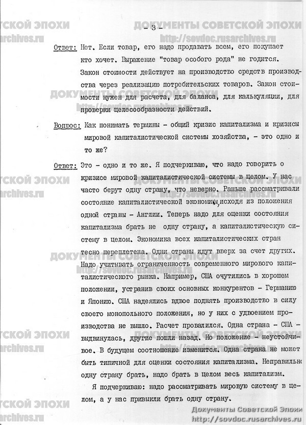 Сталин И.В. Беседа по вопросам политической экономии 15 февраля 1952 года