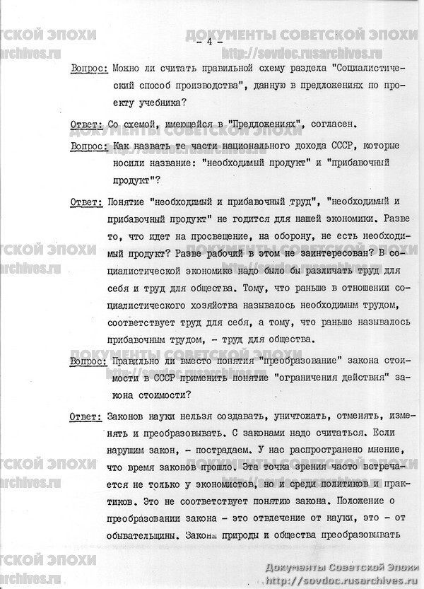 Сталин И.В. Беседа по вопросам политической экономии 15 февраля 1952 года