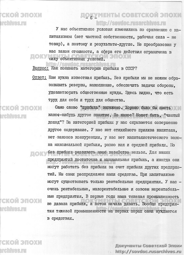 Сталин И.В. Беседа по вопросам политической экономии 15 февраля 1952 года