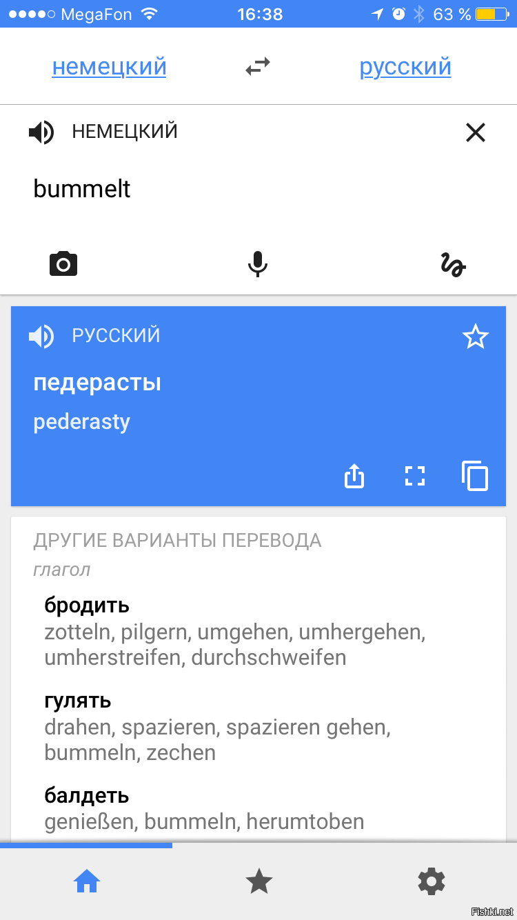 Переводчик от #google жжёт, основной перевод глагола на русский язык