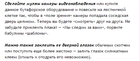 Помогите нагадить соседям сверху. Сил нет!!! (Добрые советы с форумов)