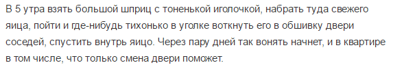 Помогите нагадить соседям сверху. Сил нет!!! (Добрые советы с форумов)