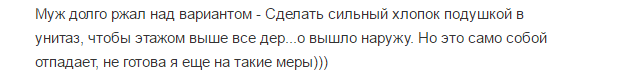 Помогите нагадить соседям сверху. Сил нет!!! (Добрые советы с форумов)