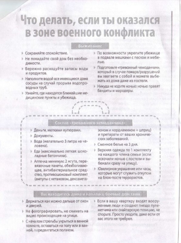 Методичка для гражданских в "зоне АТО"