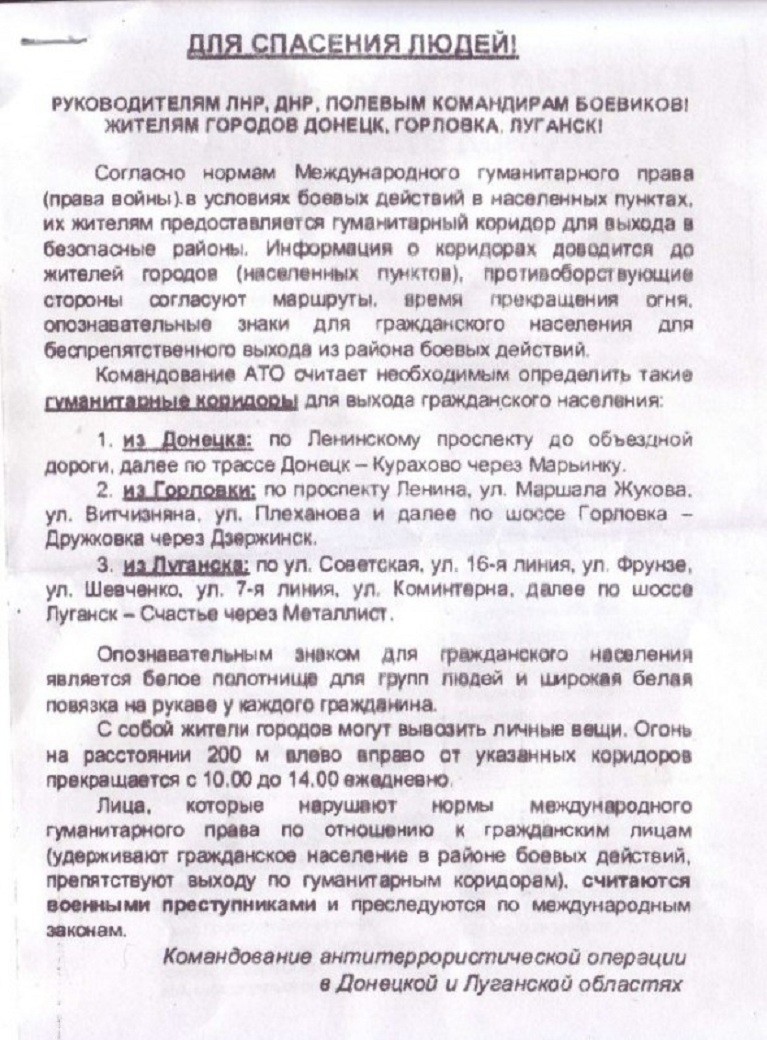 Методичка для гражданских в "зоне АТО"