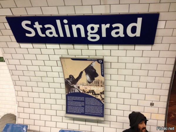 Станция метро "Сталинград" в Париже