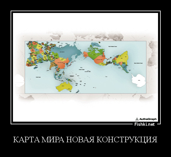 карта мира новая конструкция