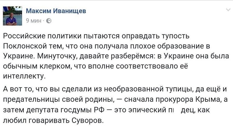 А тем временем, троллинг в сторону бывшего прокурора Крыма продолжается уже третий день 