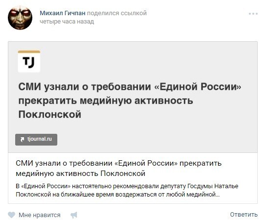 Итог интернет-троллинга - Наталье Поклонской запретили вести любую медийную активность 