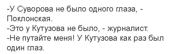 Суворовские чтения Поклонской: реакция рунета 