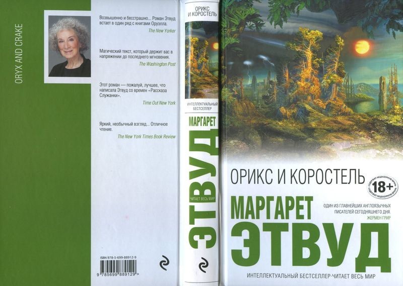 Такая любовь убьёт мир