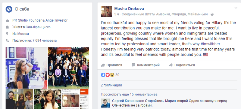 Маша Дрокова, бывший комиссар движения Наши, топит из США за Хиллари Клинтон