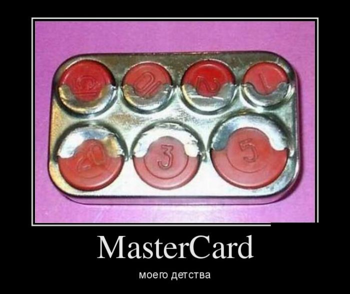 MasterCard моего детства 