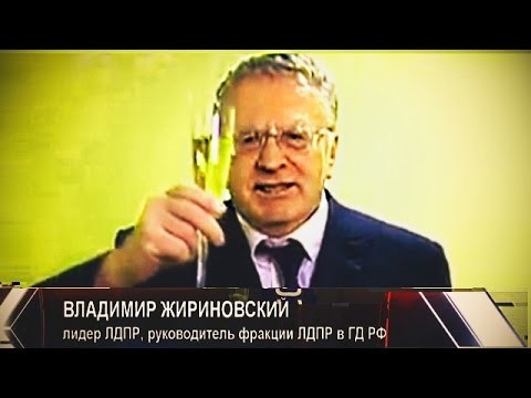 Жириновский накидался шампанским, и толкнул прекрасную речь.США 2016 