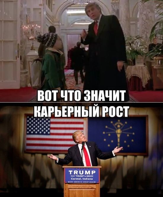 Трампомания