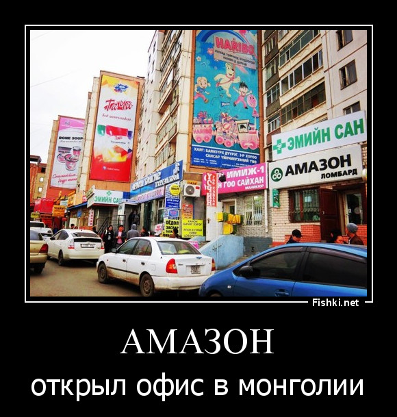 АМАЗОН