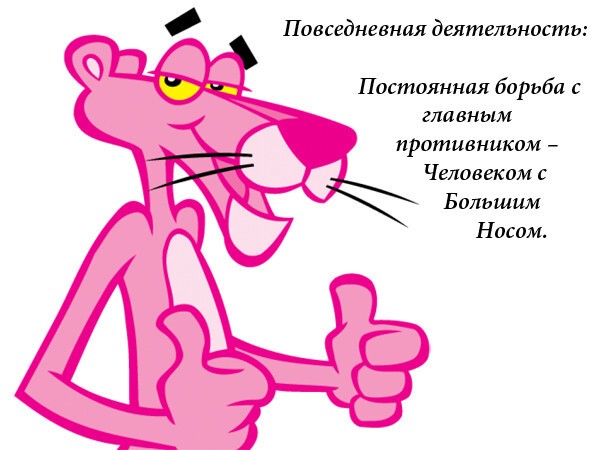 THE PINK PANTHER