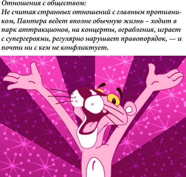 THE PINK PANTHER