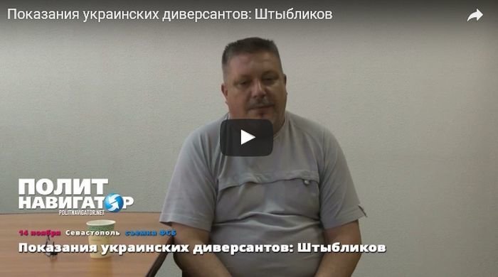 Задержанные в Крыму украинцы признались, что являются офицерами разведуправления Минобороны Украины