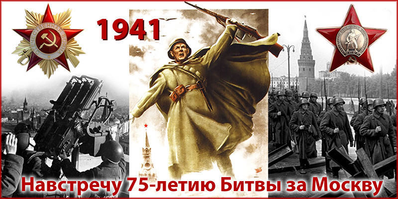 75 -я годовщина битвы за Москву. Школьникам расскажут как это было