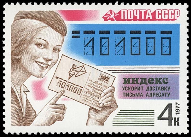 Почтовый индекс