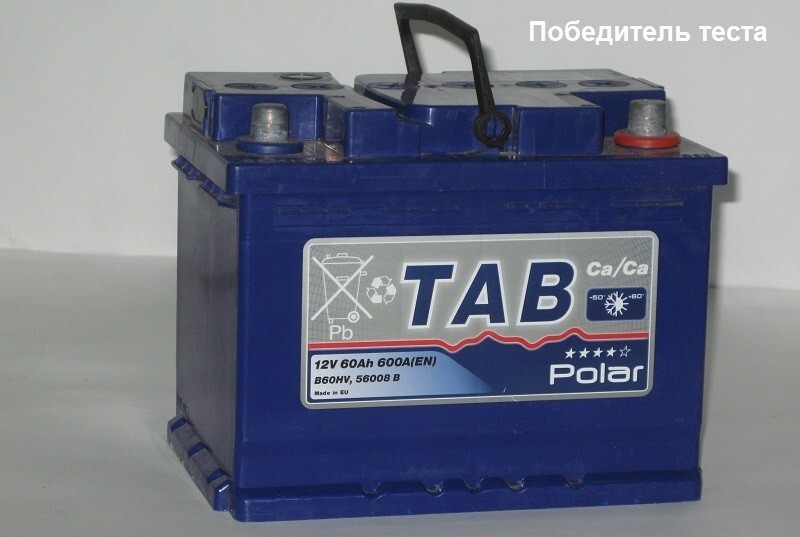 Лидер теста среди батарей «европейской» группы – аккумулятор марки TAB
