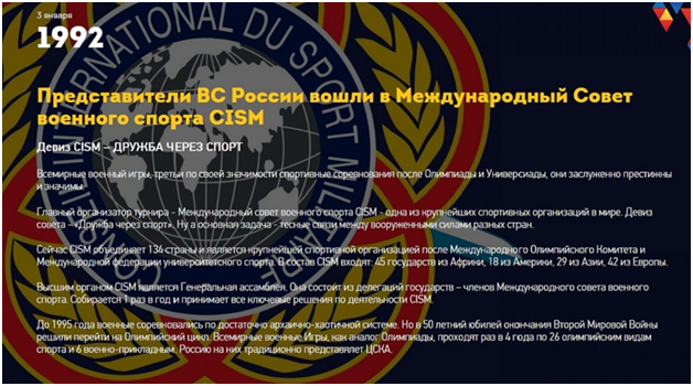 1992. Представители ВС России вошли в Международный Совет военного спорта CISM