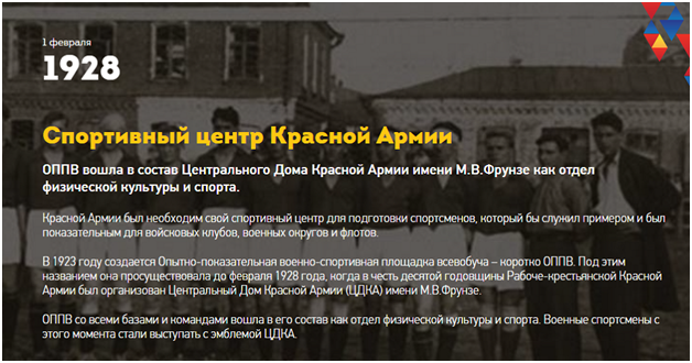 1928. Спортивный центр Красной Армии