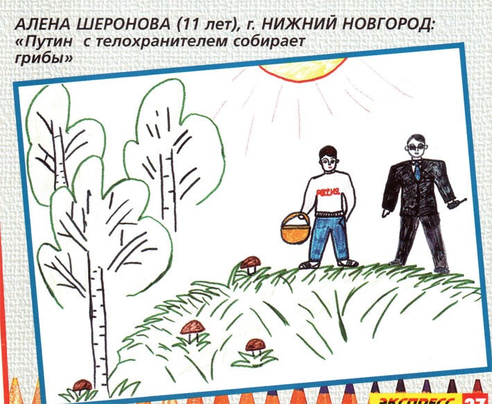 Рисунки детей о Путине