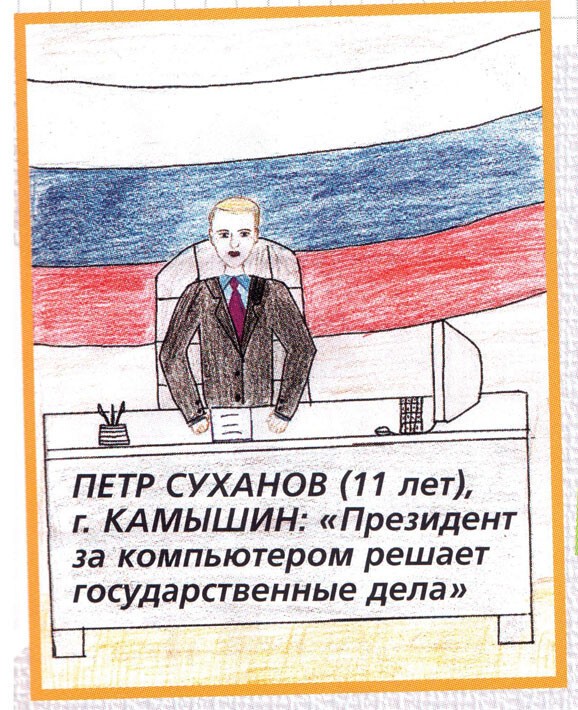 Рисунки детей о Путине