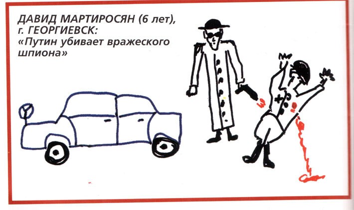 Рисунки детей о Путине